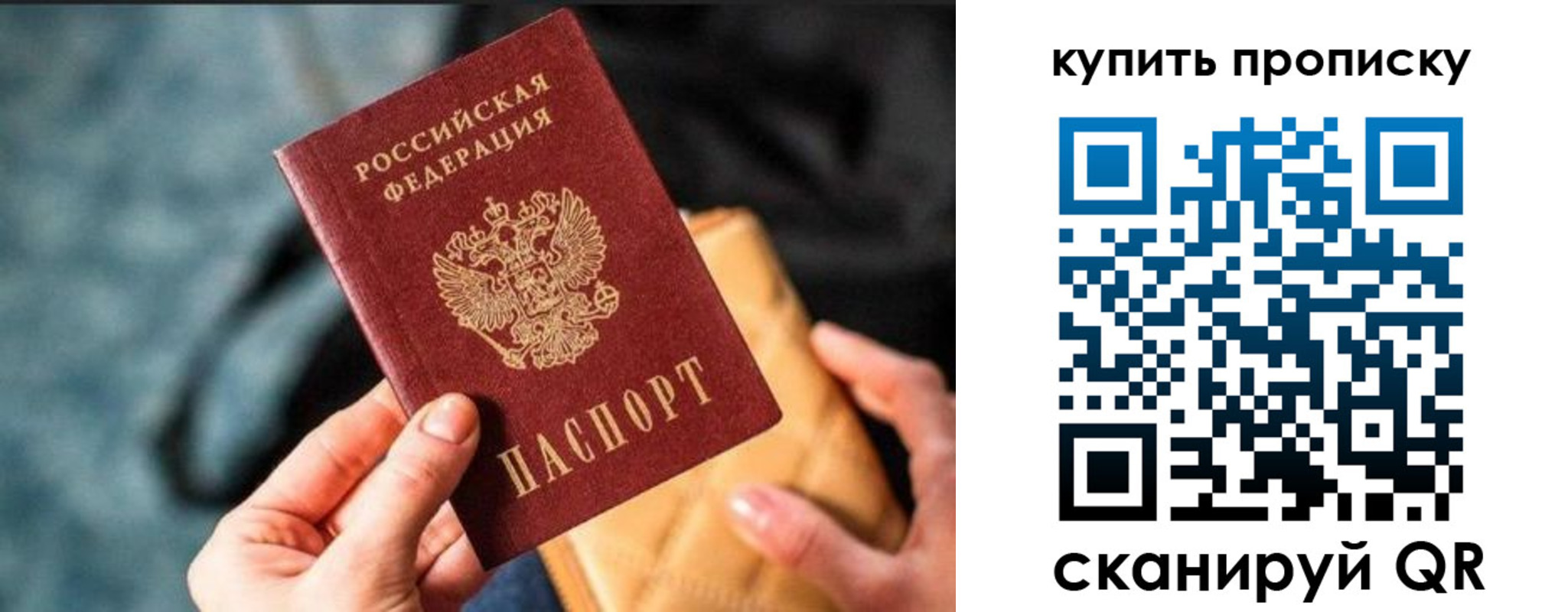 временная регистрация недорого в Бийске