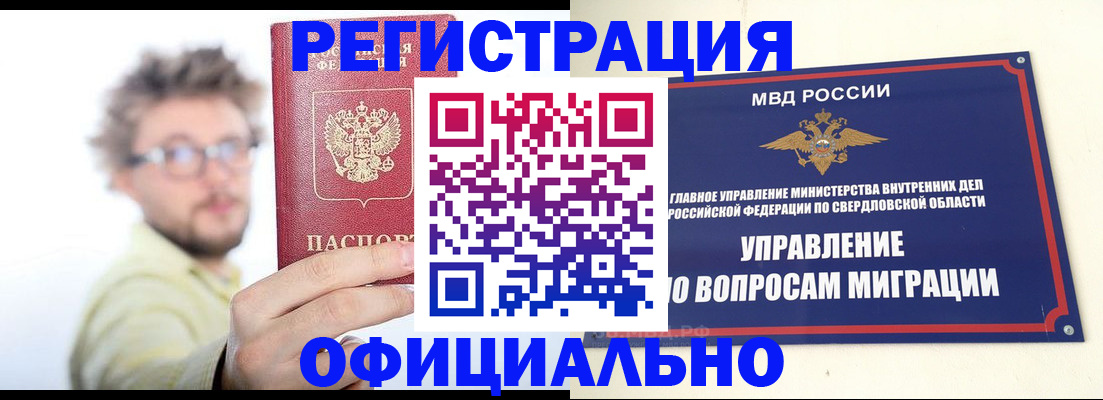 прописка от собственника в Бийске