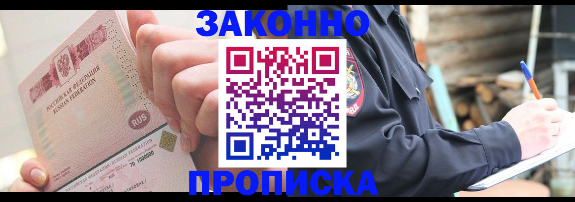 прописка паспорт в Бийске
