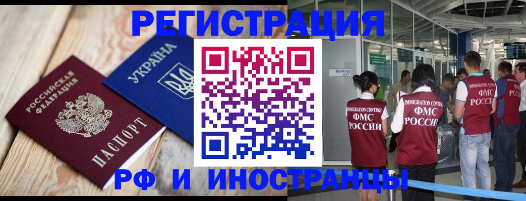 временная регистрация для школы в Бийске